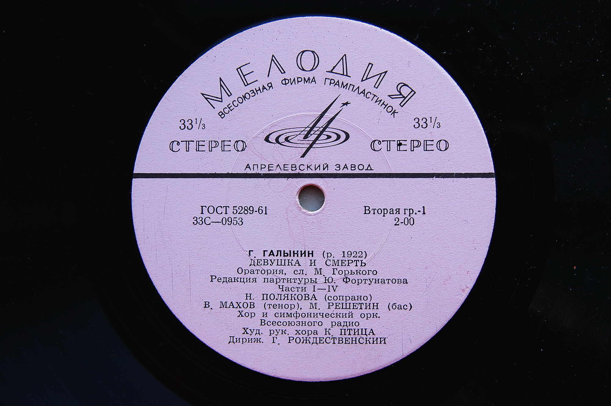 Г. Галынин. "Девушка и смерть", оратория на стихи М. Горького.