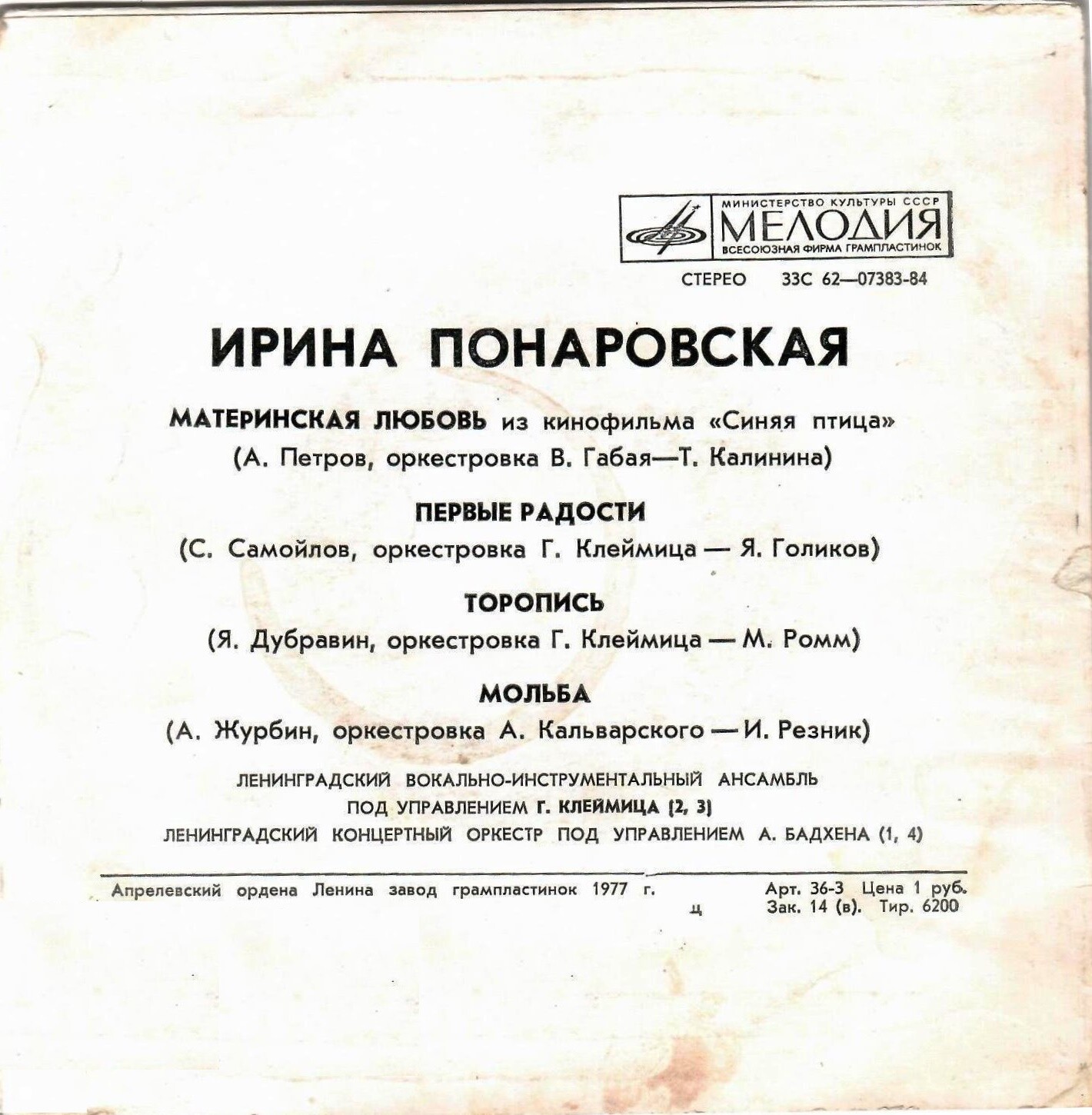 Ирина Понаровская