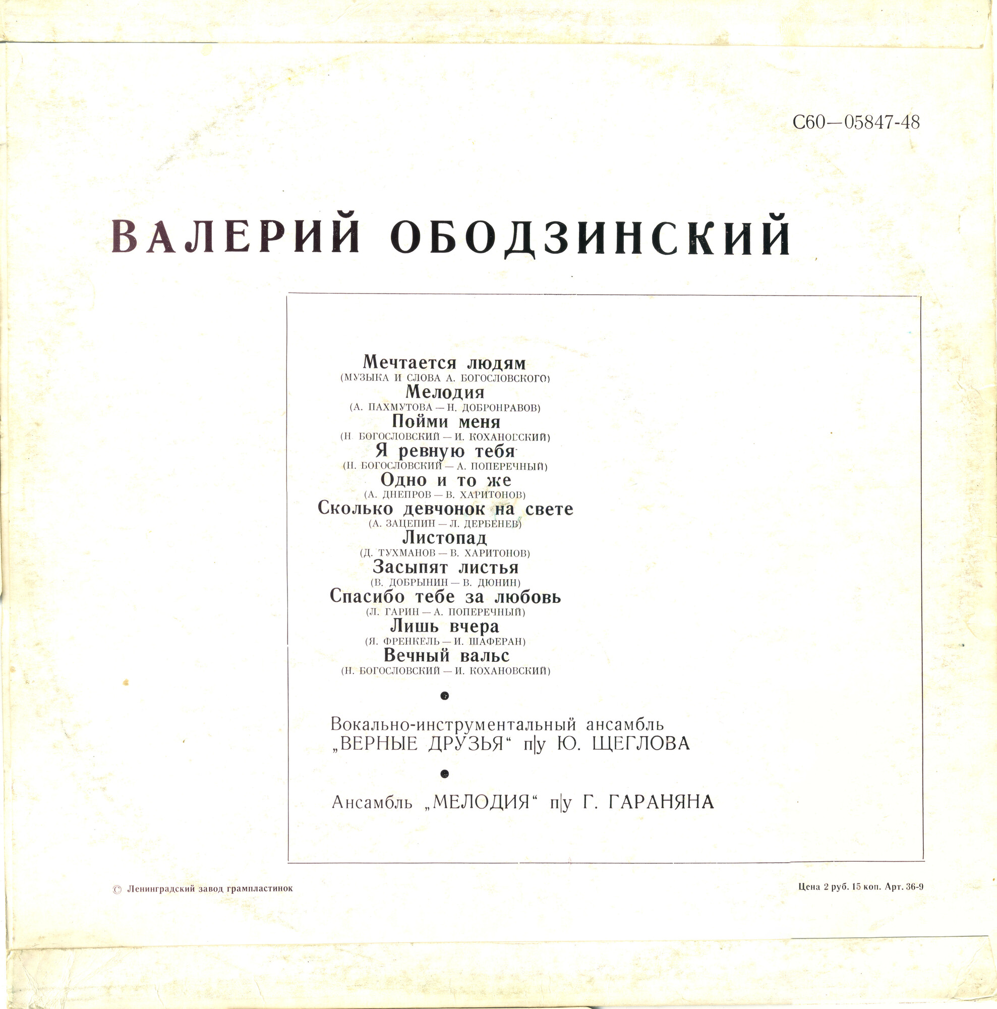 Валерий Ободзинский. Любовь моя – песня