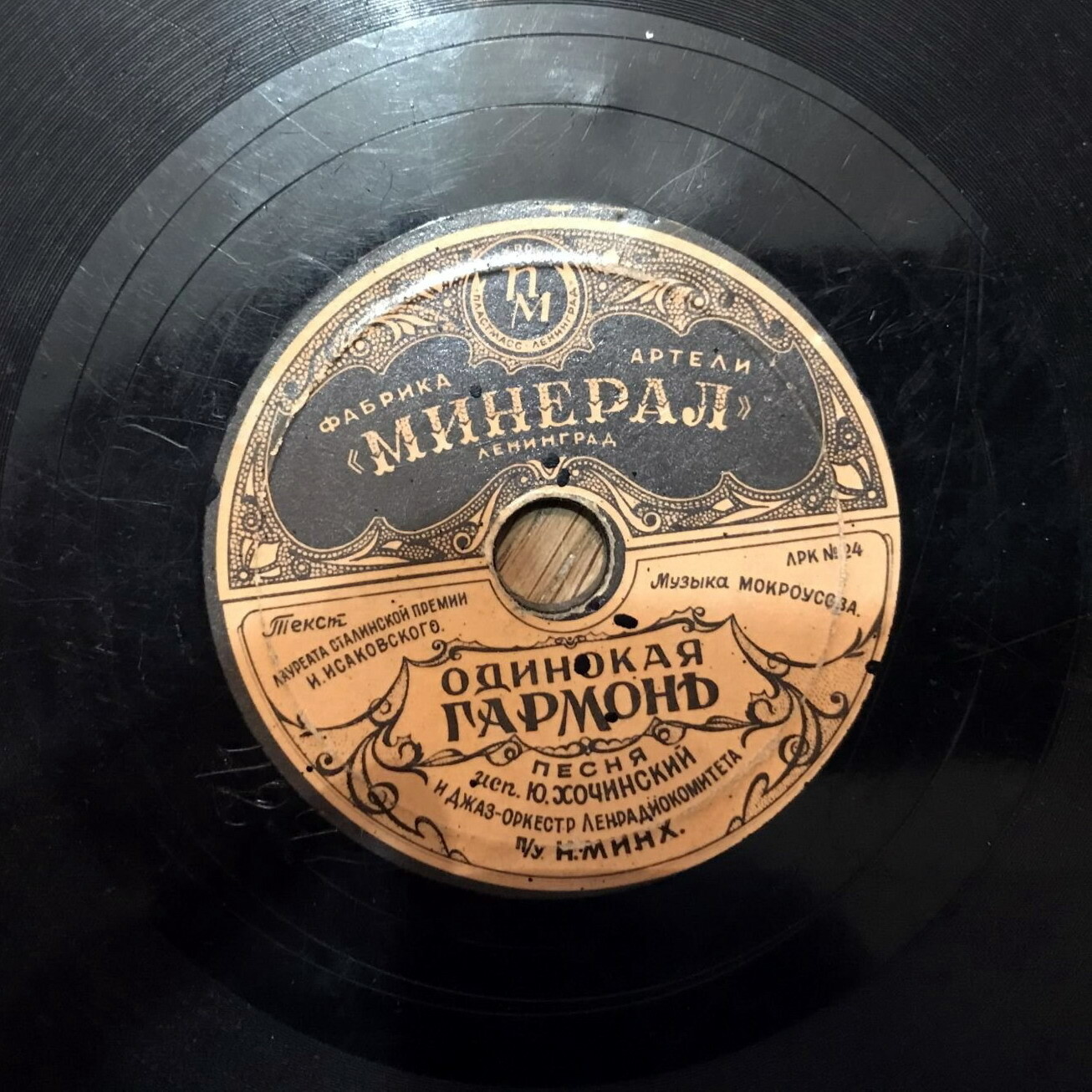 Ю. Хочинский — Одинокая гармонь / На заливе