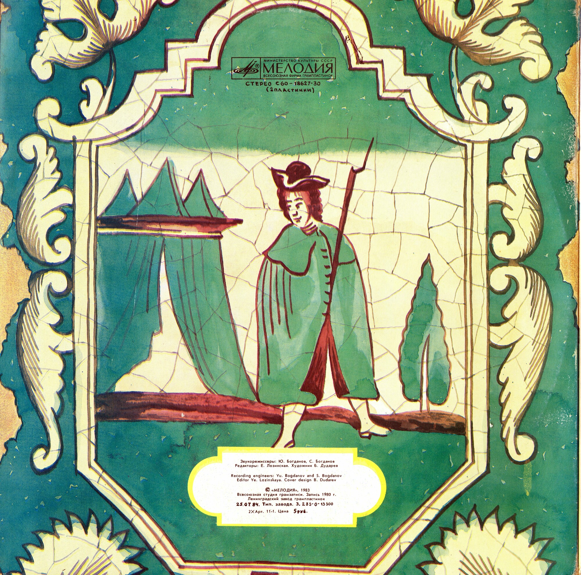 Алексей Рыбников. «Юнона» и «Авось», опера