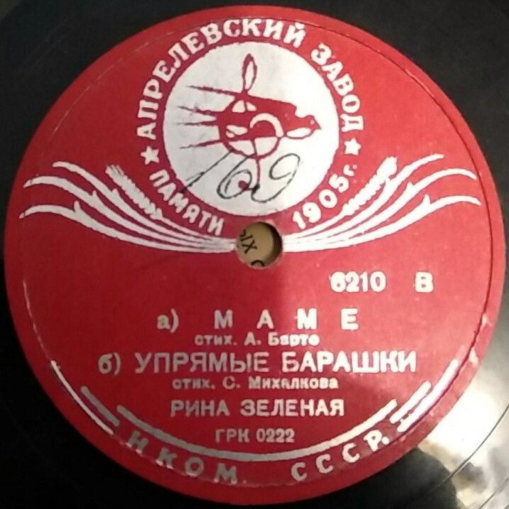 Рина Зелёная