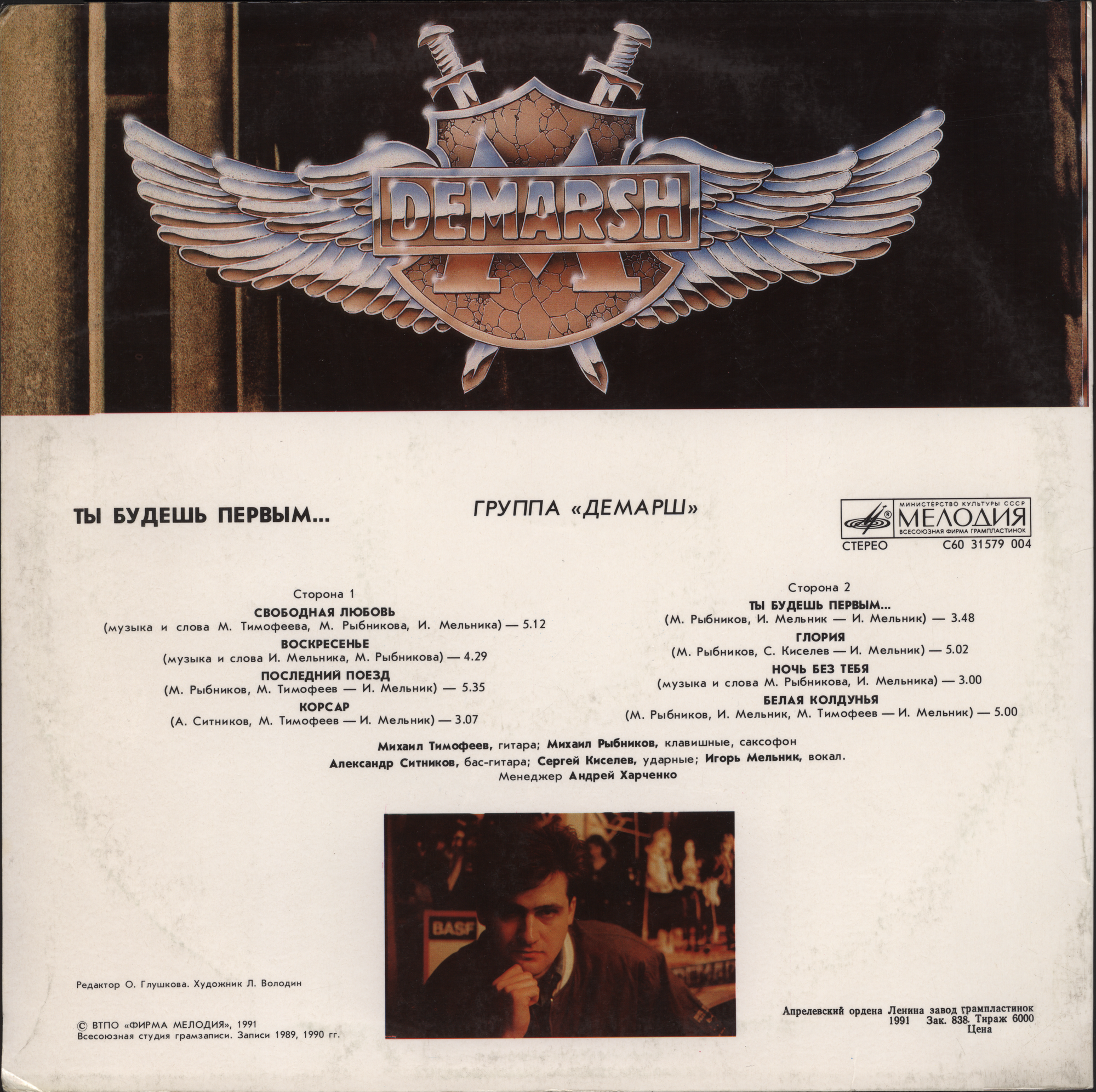 ДЕМАРШ «Ты будешь первым...»