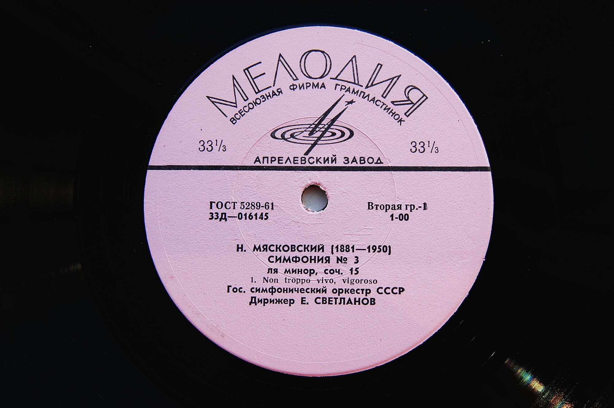 Н. МЯСКОВСКИЙ Симфония №3 ля минор, соч.15 (Е. Светланов)