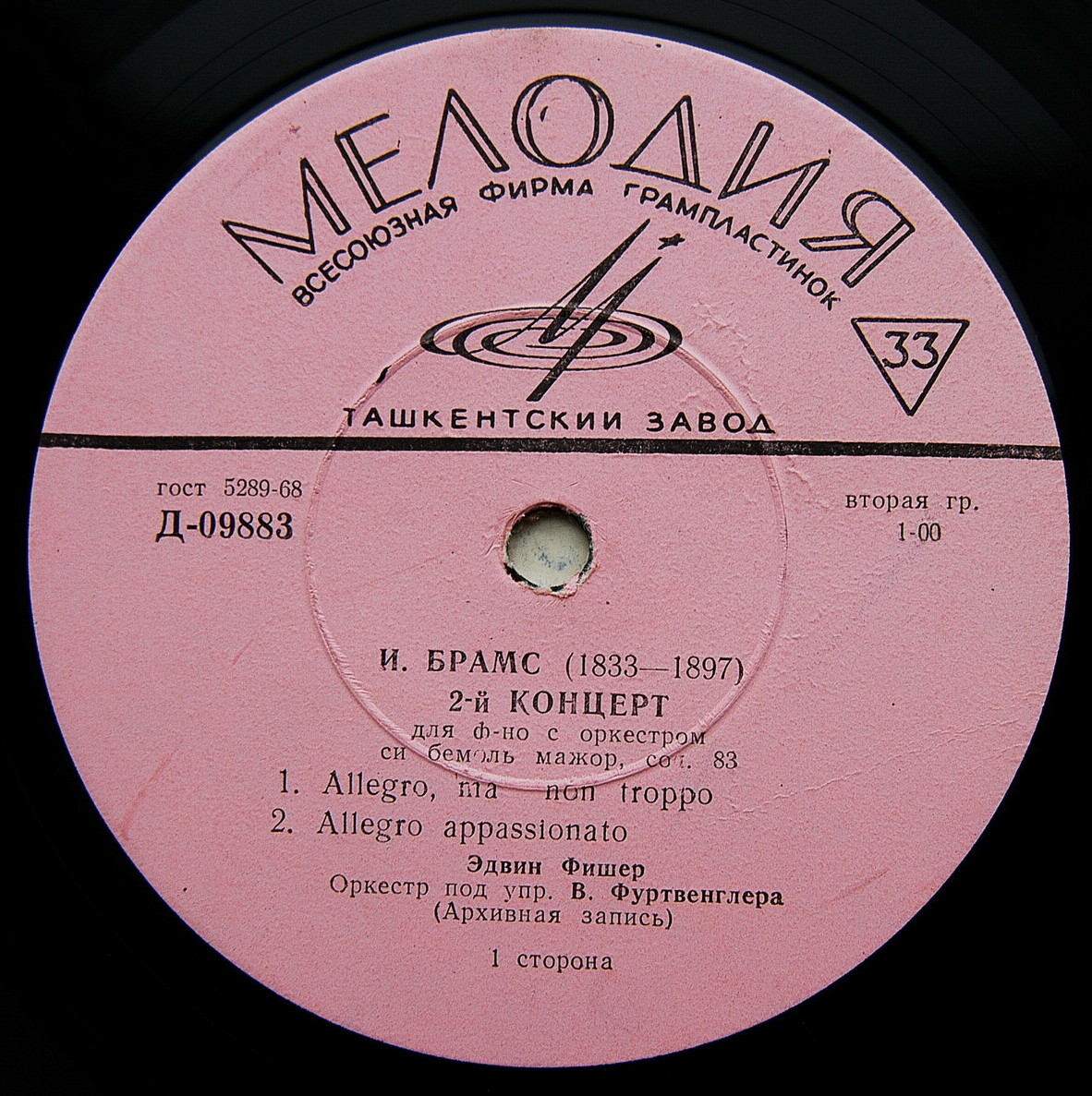 И. Брамс: Концерт № 2 для ф-но с оркестром (Э. Фишер, В. Фуртвенглер)