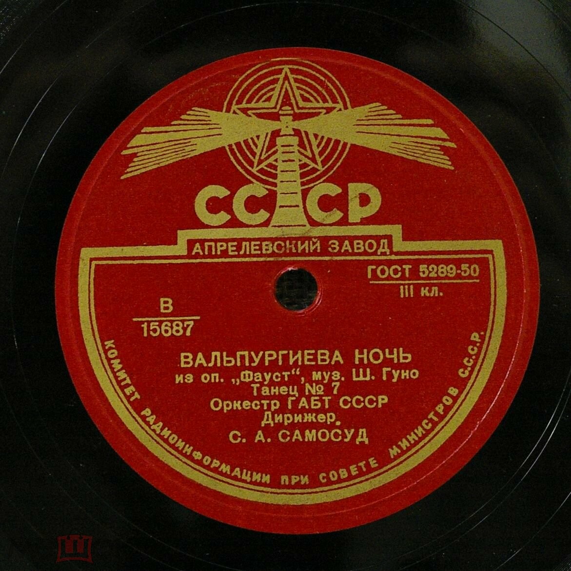 Ш. ГУНО. Танец № 5 и Танец № 7 из оп. "Фауст" (Вальпургиева ночь) — Оркестр Большого театра СССР, дирижер С. Самосуд