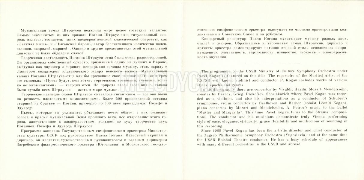 Мелодии старой Вены. Дирижер Павел КОГАН