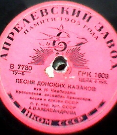 Краснознам. ансамбль песни и пляски п/у А. Александрова - От края и до края / Песня донских казаков