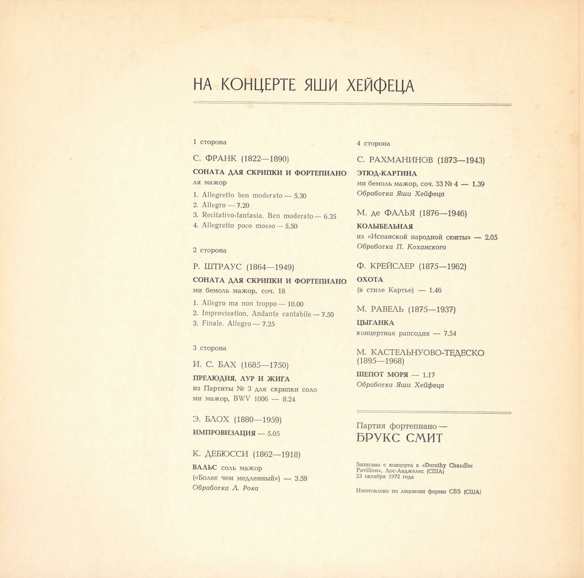 НА КОНЦЕРТЕ ЯШИ ХЕЙФЕЦА