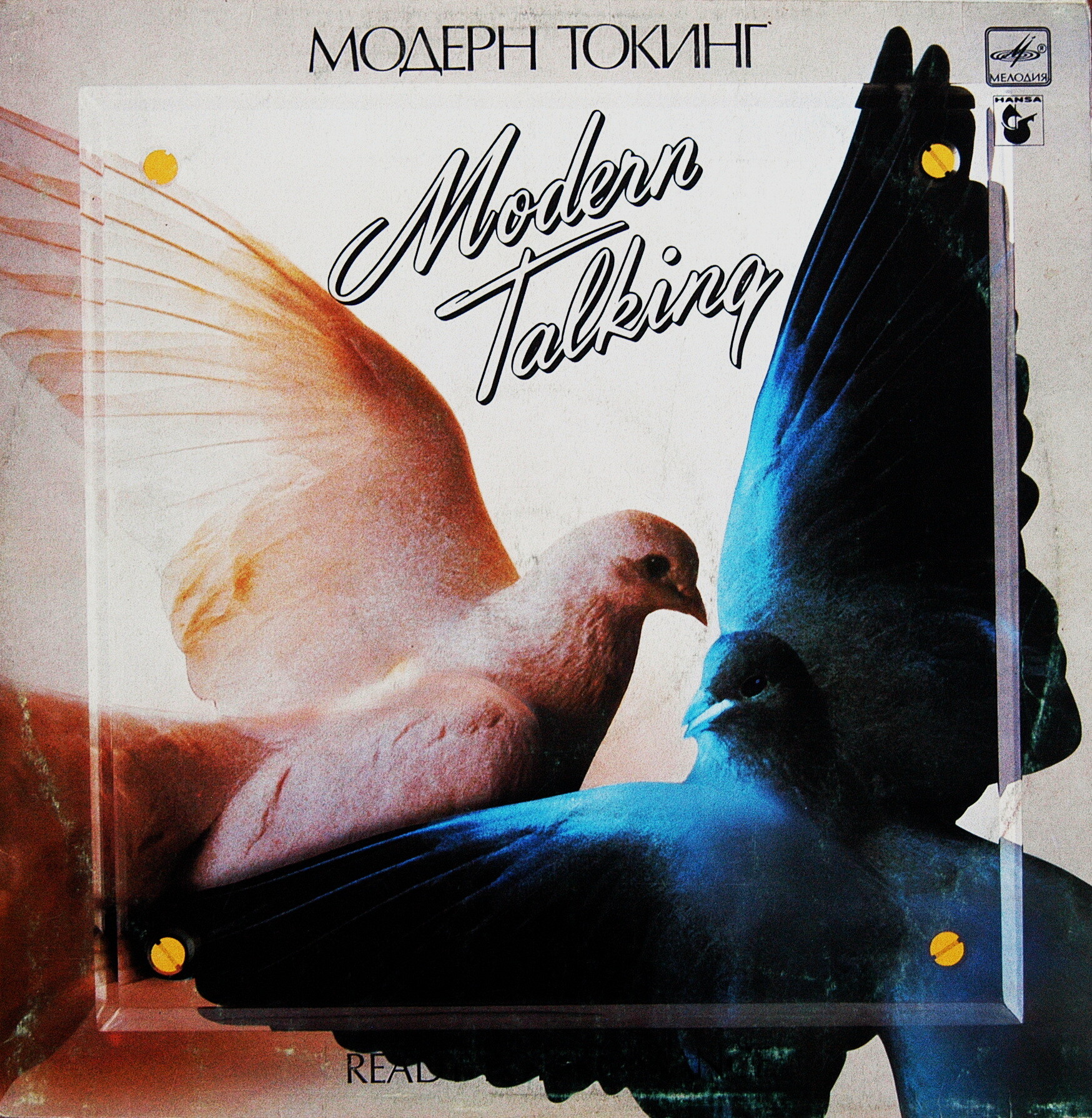 МОДЕРН ТОКИНГ (Modern Talking) «Ready For Romance»