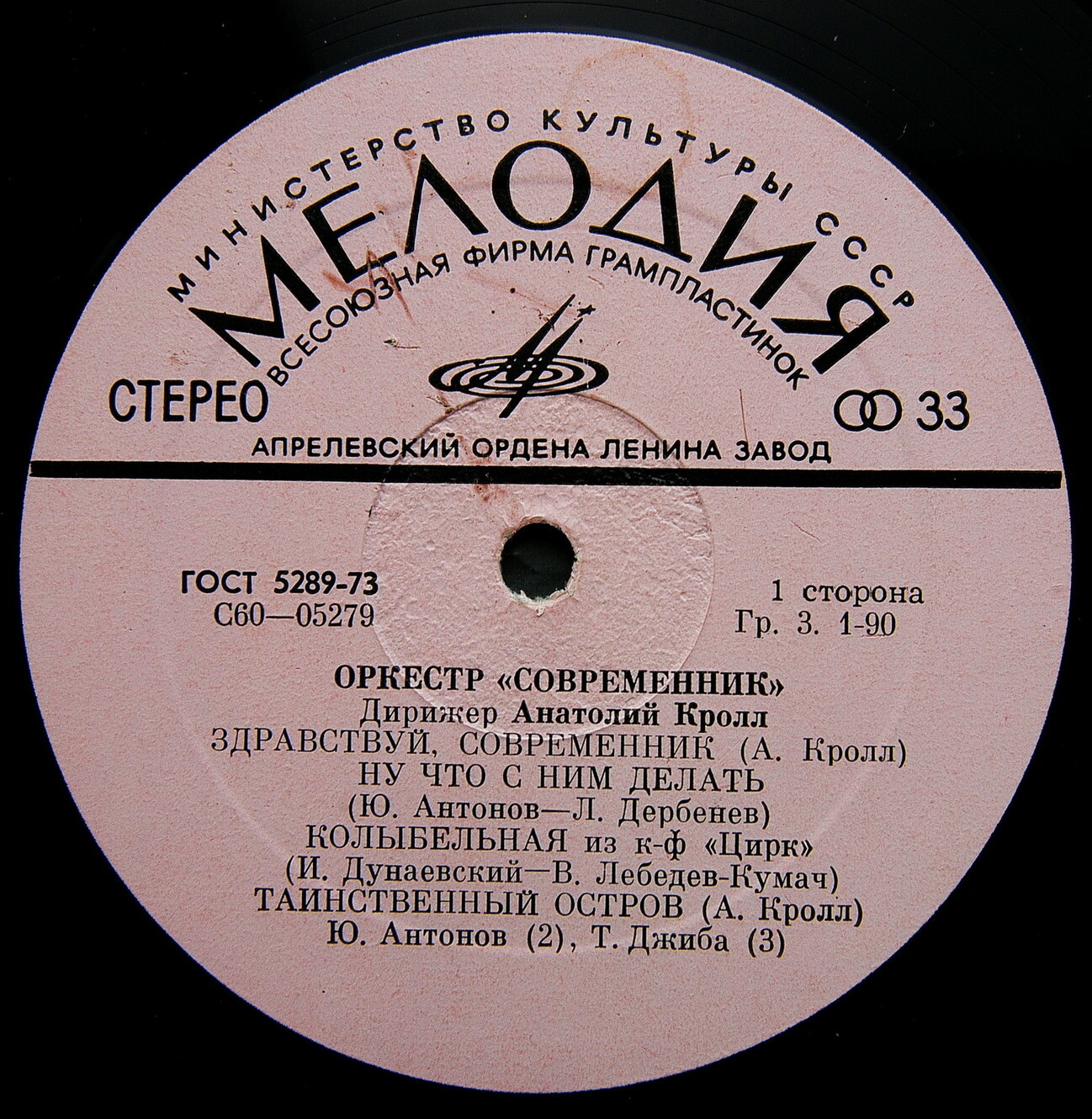 Оркестр "Современник". Дирижер А. Кролл