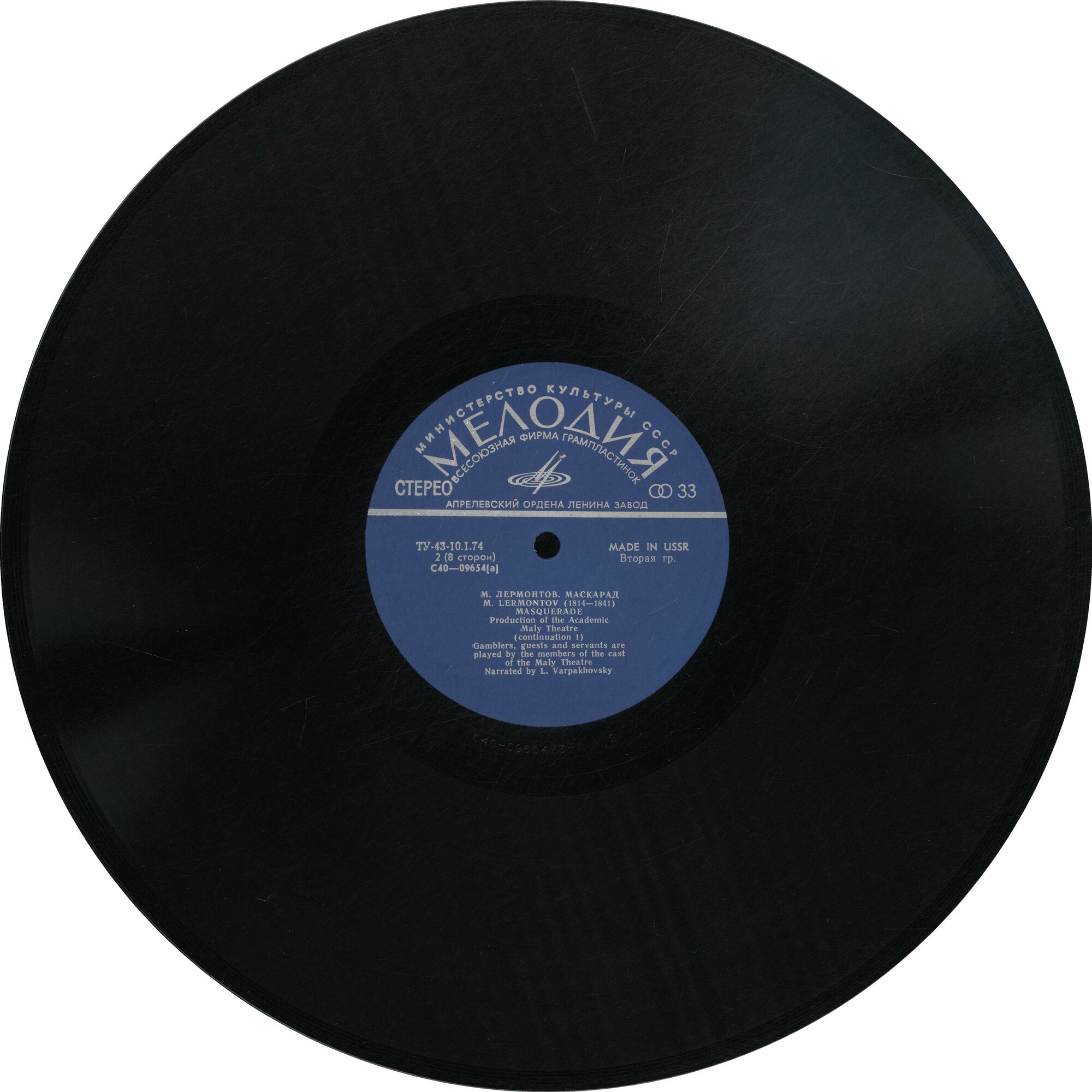 М. ЛЕРМОНТОВ (1814-1841): Маскарад, драма в четырех действиях (спектакль Гос. академ. Малого театра СССР, постановка Л. Варпаховского).