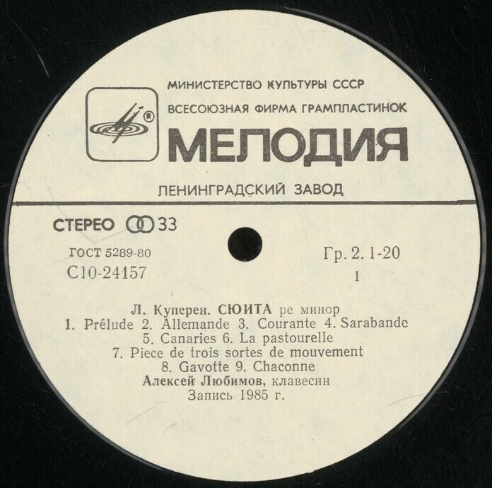 Алексей Любимов (клавесин)