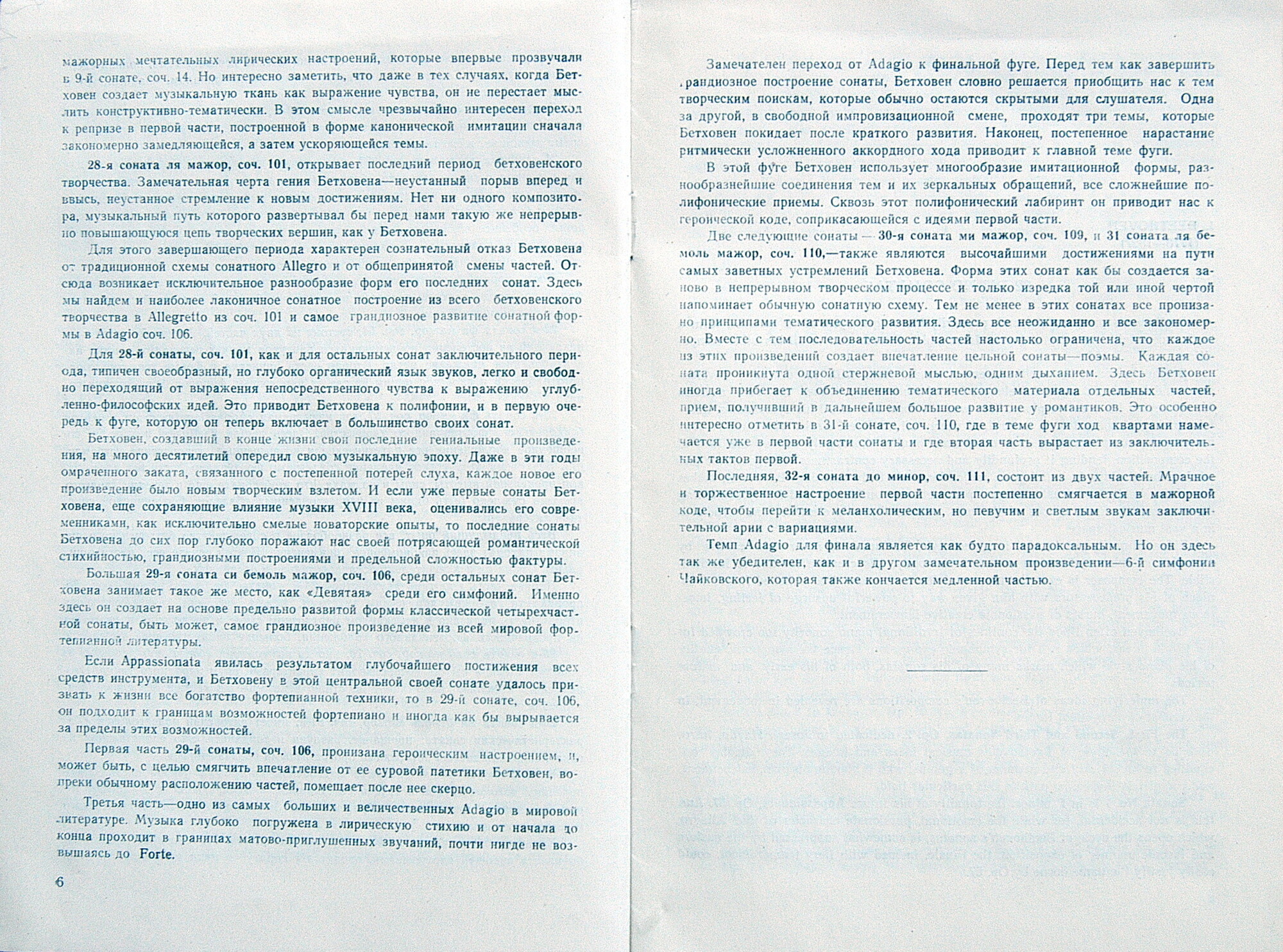 Л. БЕТХОВЕН (1770–1827): 32 сонаты для фортепиано (Мария Гринберг)
