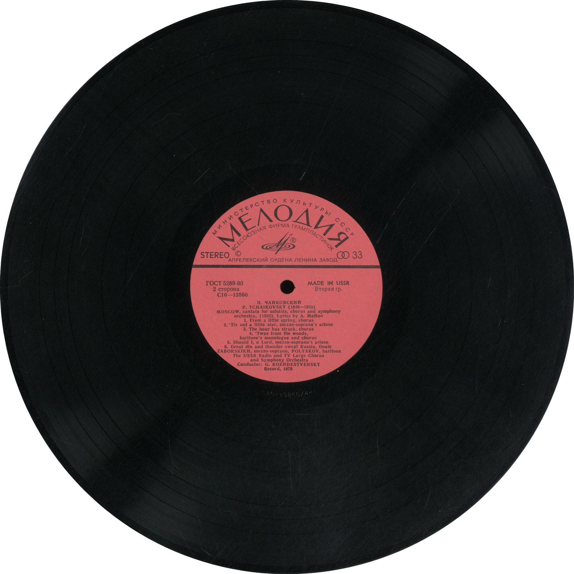 П. Чайковский: Кантаты "К радости", "Москва"