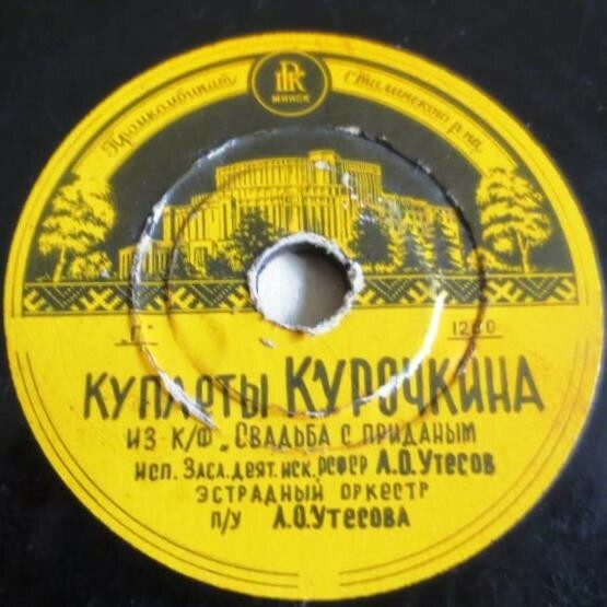 Л. Утесов - Куплеты Курочкина / Г. Романов - Парижские бульвары