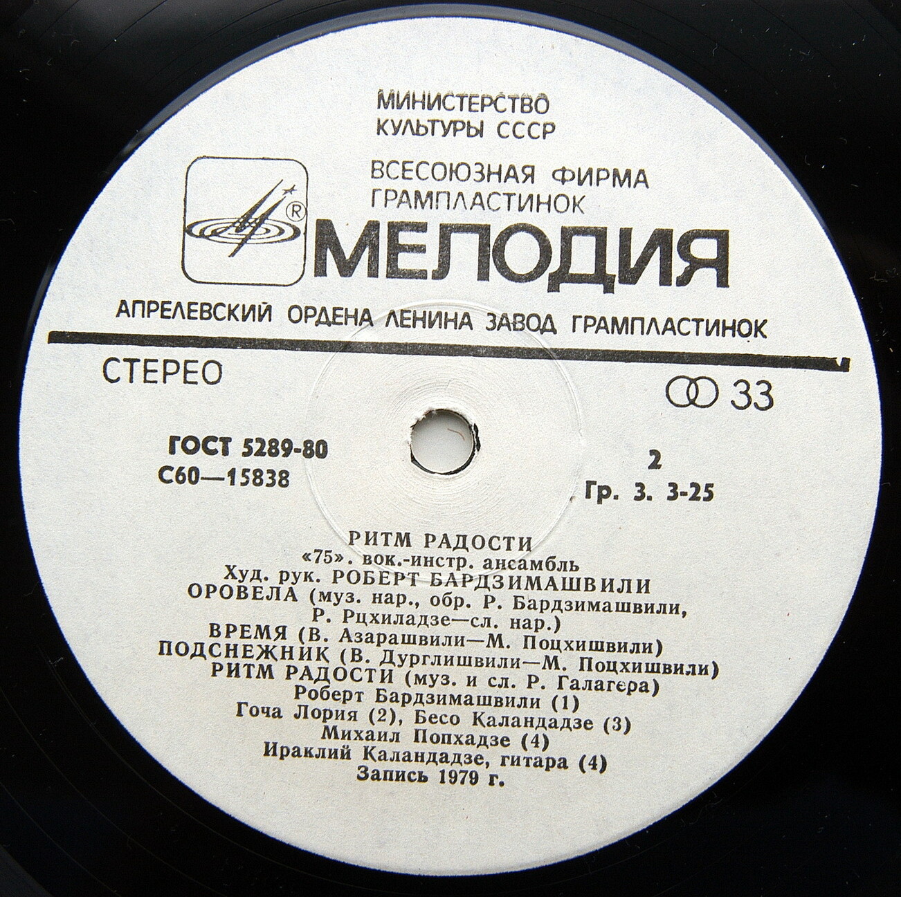 ВИА 75 - Ритм радости