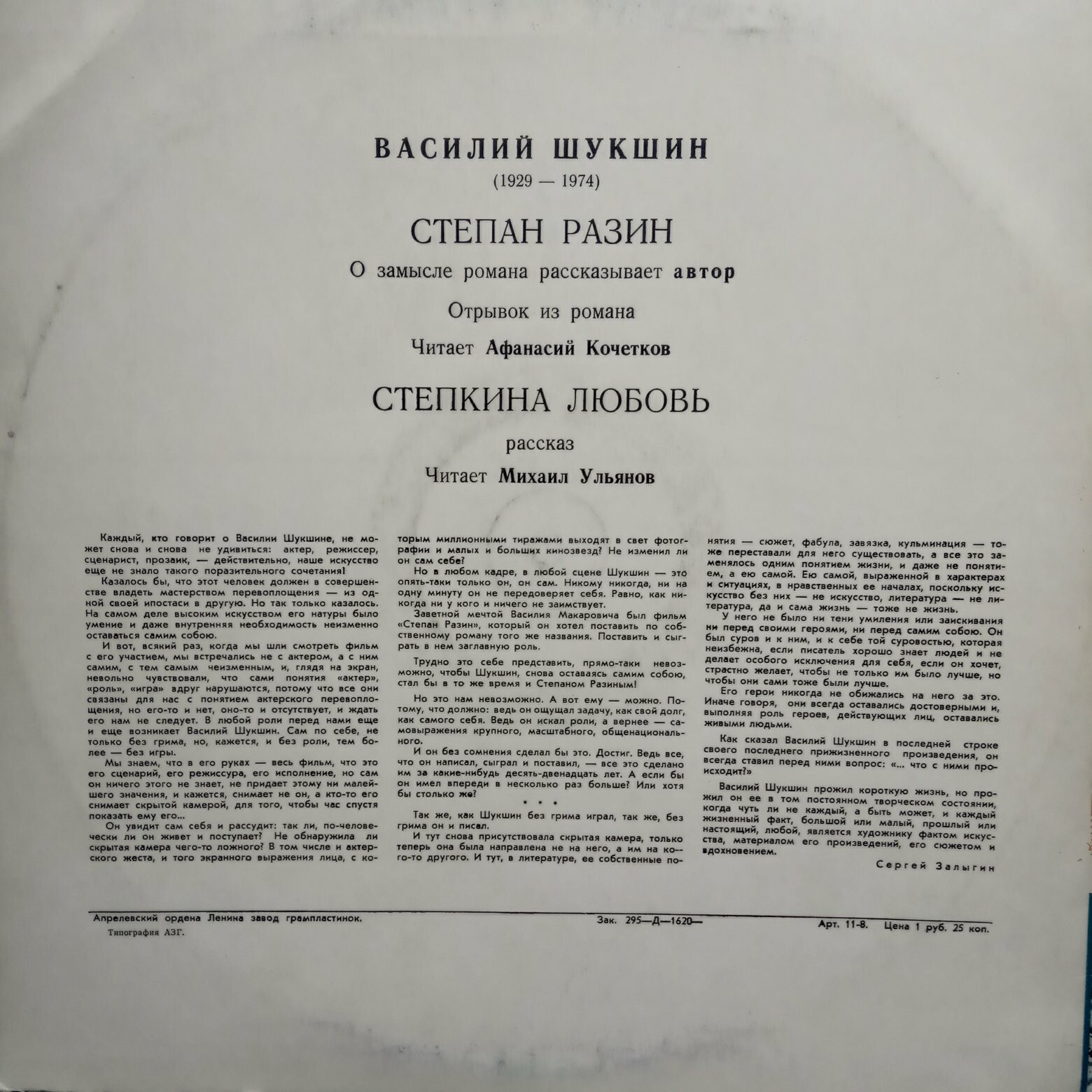 Василий ШУКШИН. Степан Разин. Степкина любовь