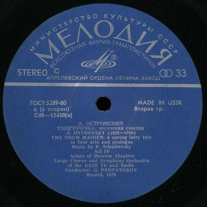 А. ОСТРОВСКИЙ (1823—1886) Снегурочка, весенняя сказка в четырех действиях с прологом (музыка П. Чайковского)