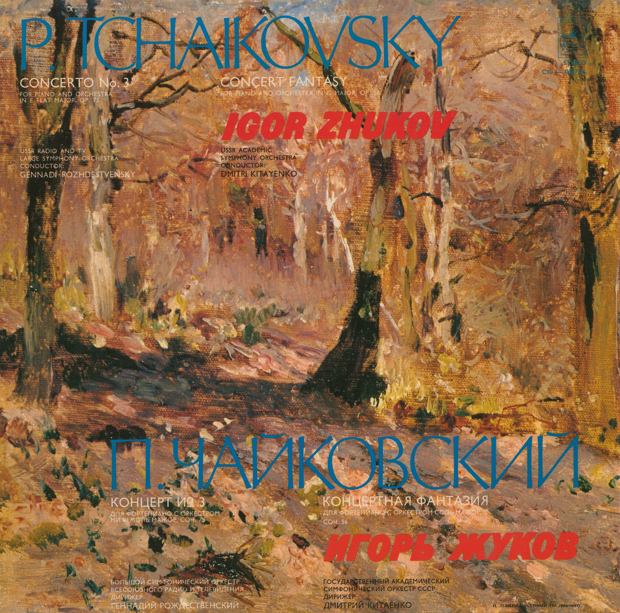 П. ЧАЙКОВСКИЙ - Игорь Жуков (ф-но)