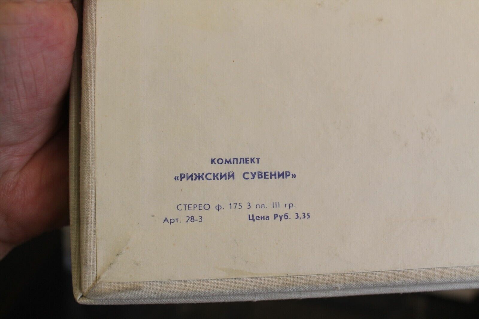 Рижский сувенир (3 пластинки)