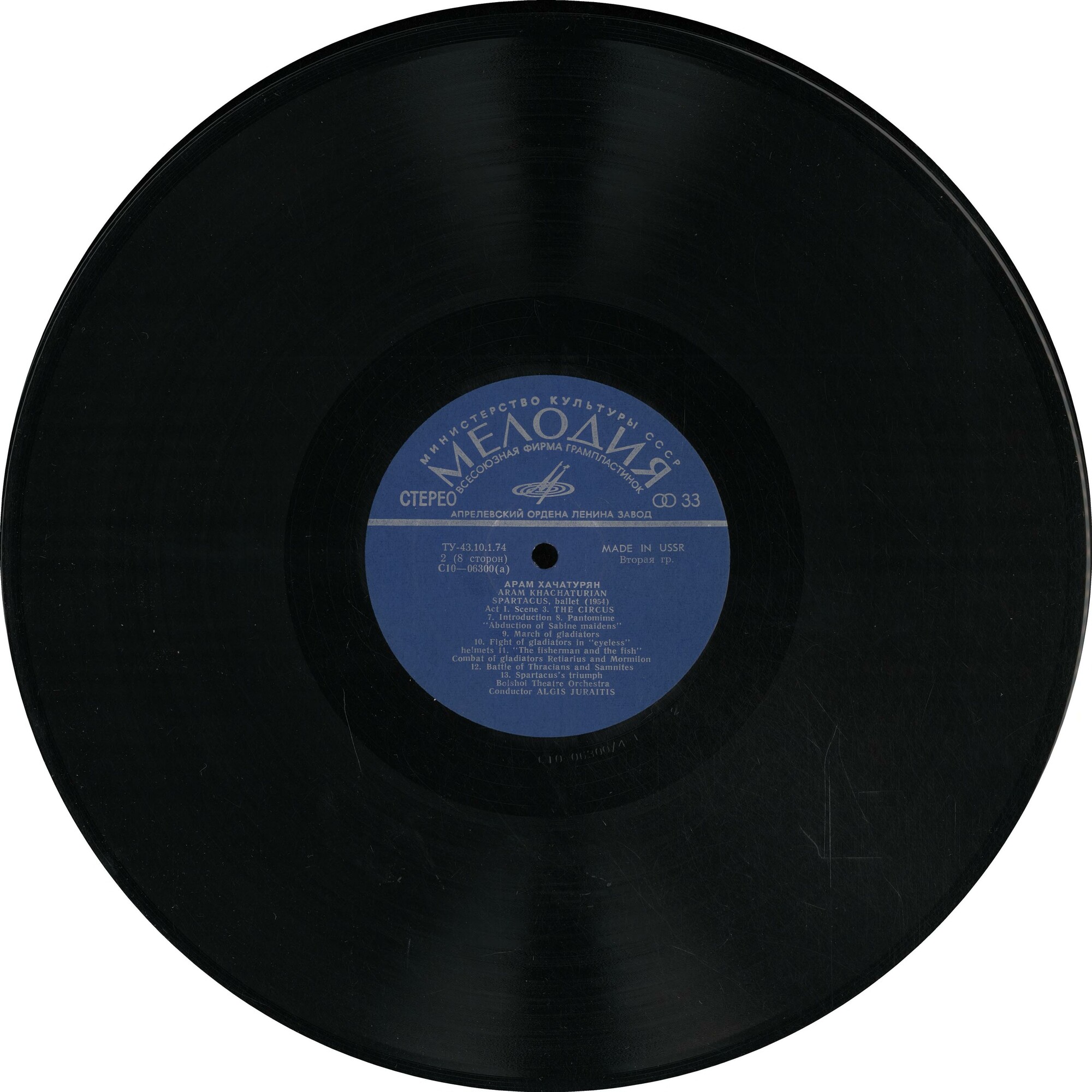 Арам Хачатурян. «Спартак». Балет в четырех действиях, девяти картинах. Либретто Н. Волкова