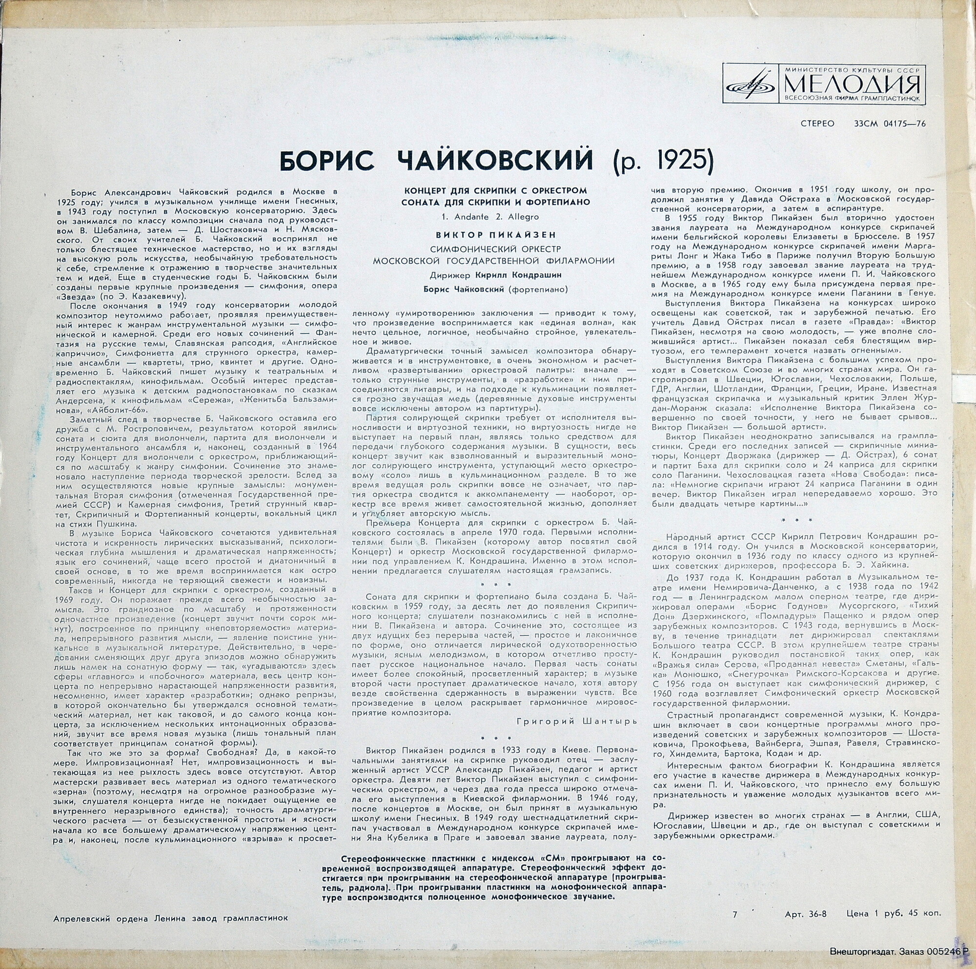 Б. Чайковский. Играет В. Пикайзен (скрипка)