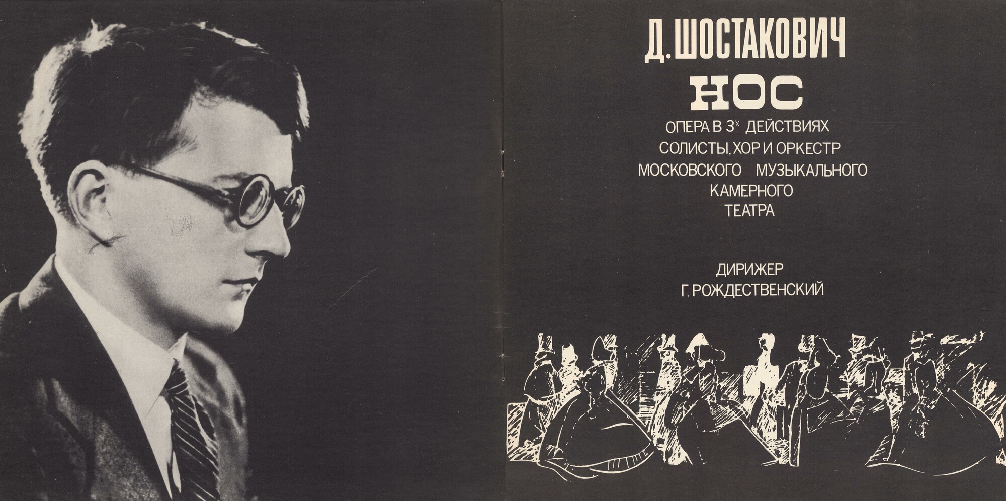 Д. Шостакович. Собрание сочинений в грамзаписи. Оперы «Нос» и «Катерина Измайлова» (6 пластинок)