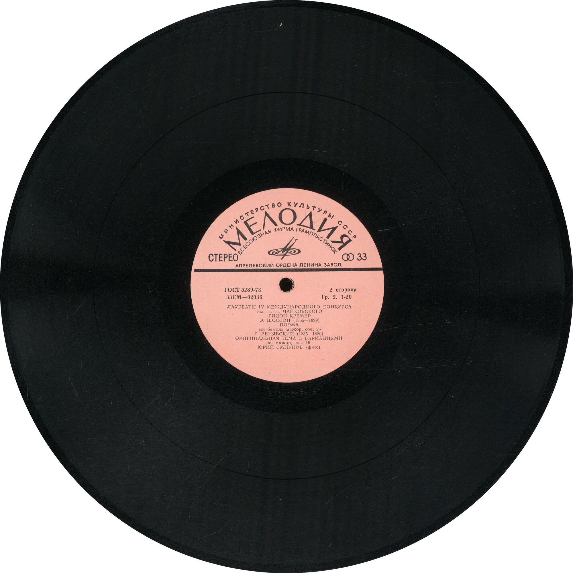 Гидон Кремер (скрипка)