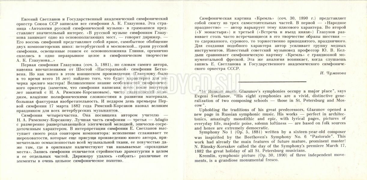 А. Глазунов - Симфония № 1. Кремль. "Антология русской симфонической музыки. Дирижер Е. Светланов" (12)