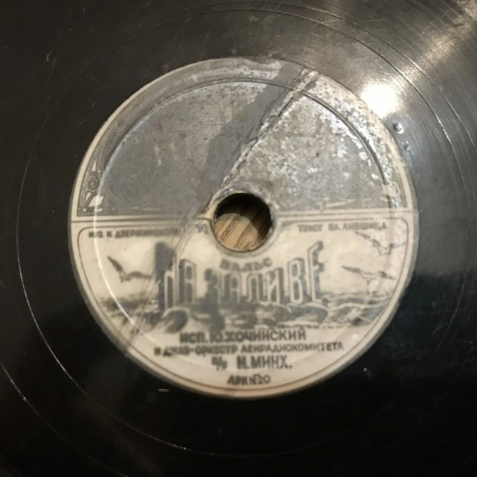 Ю. Хочинский — Матросский вальс / На заливе