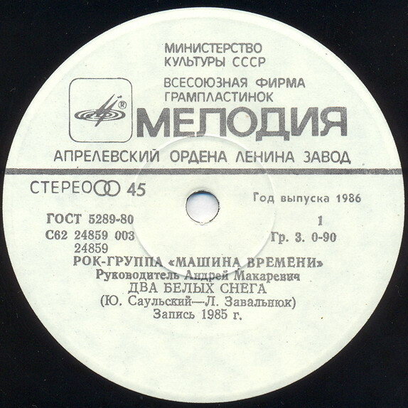 Рок-группа «Машина времени» - Два белых снега