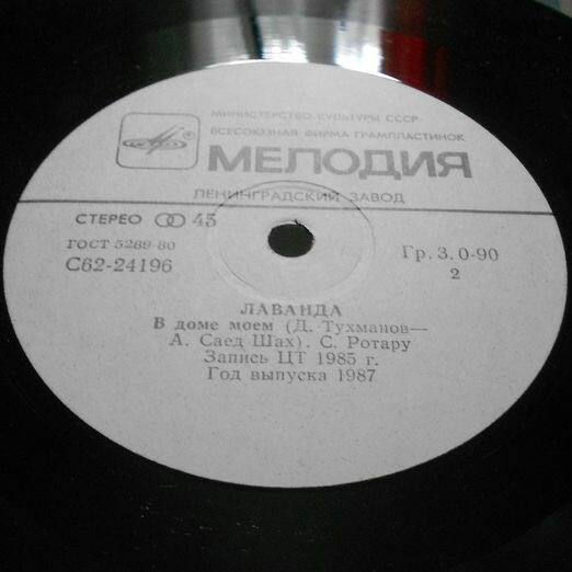 София Ротару и Яак Йоала. Лаванда [По вашим письмам]