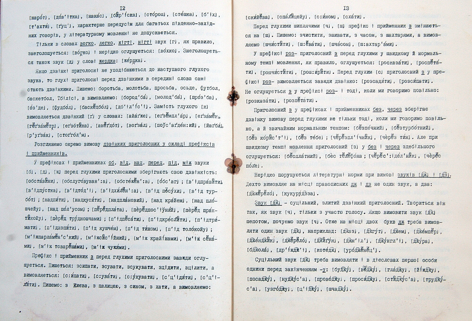 Микола Погрібний. Українська літературна вимова (3LP)