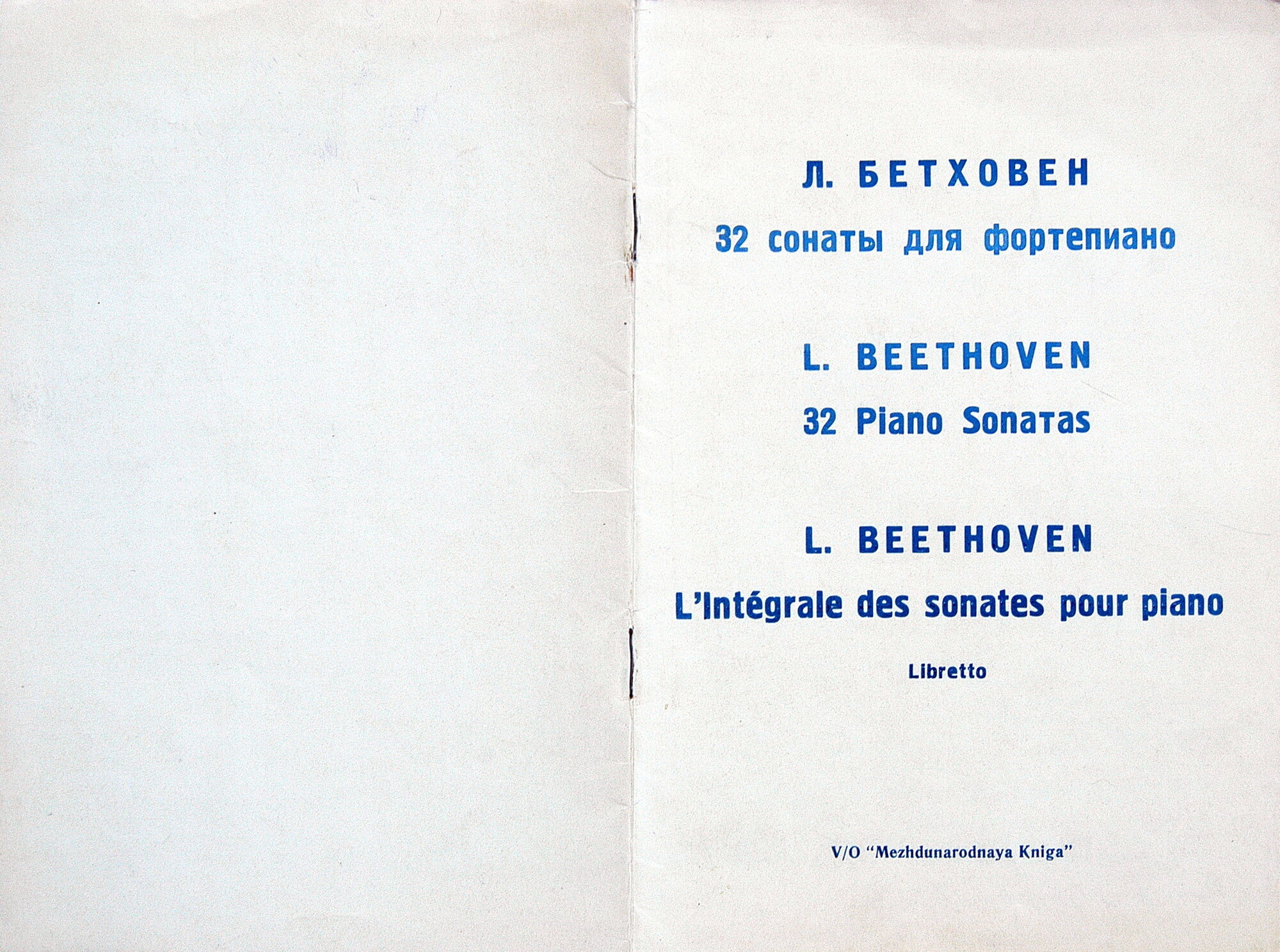 Л. БЕТХОВЕН (1770–1827): 32 сонаты для фортепиано (Мария Гринберг)