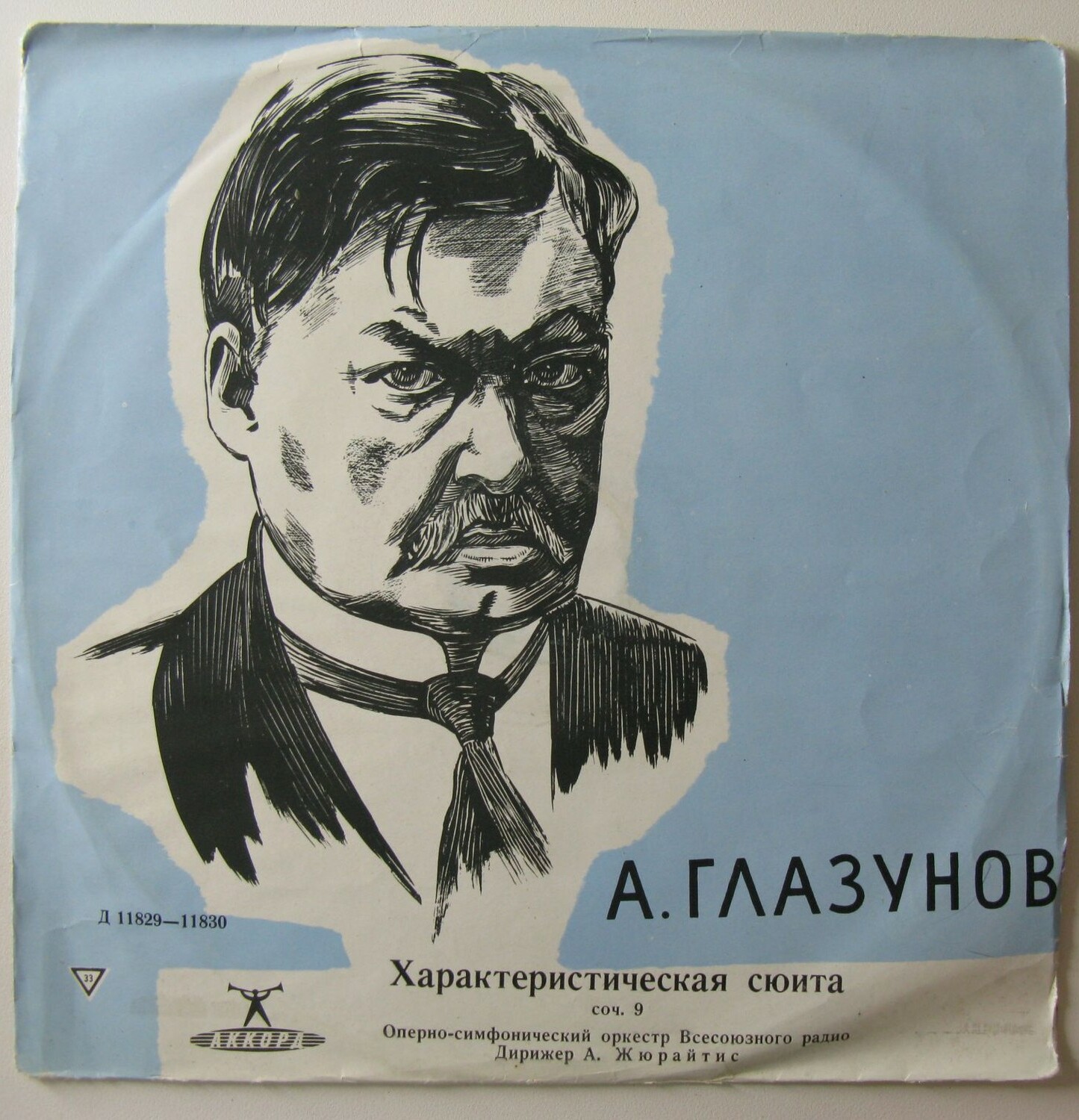 А. ГЛАЗУНОВ: Характеристическая сюита (А. Жюрайтис)