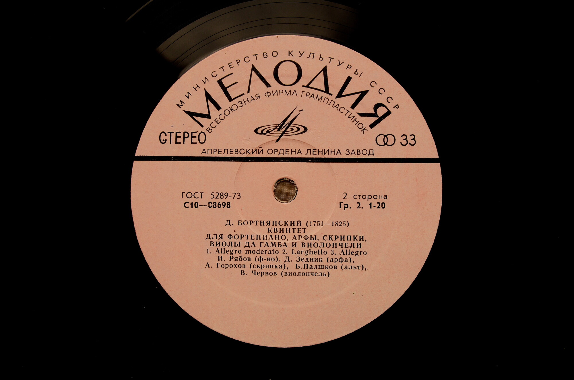 Д. Бортнянский - Концертная симфония. Квинтет