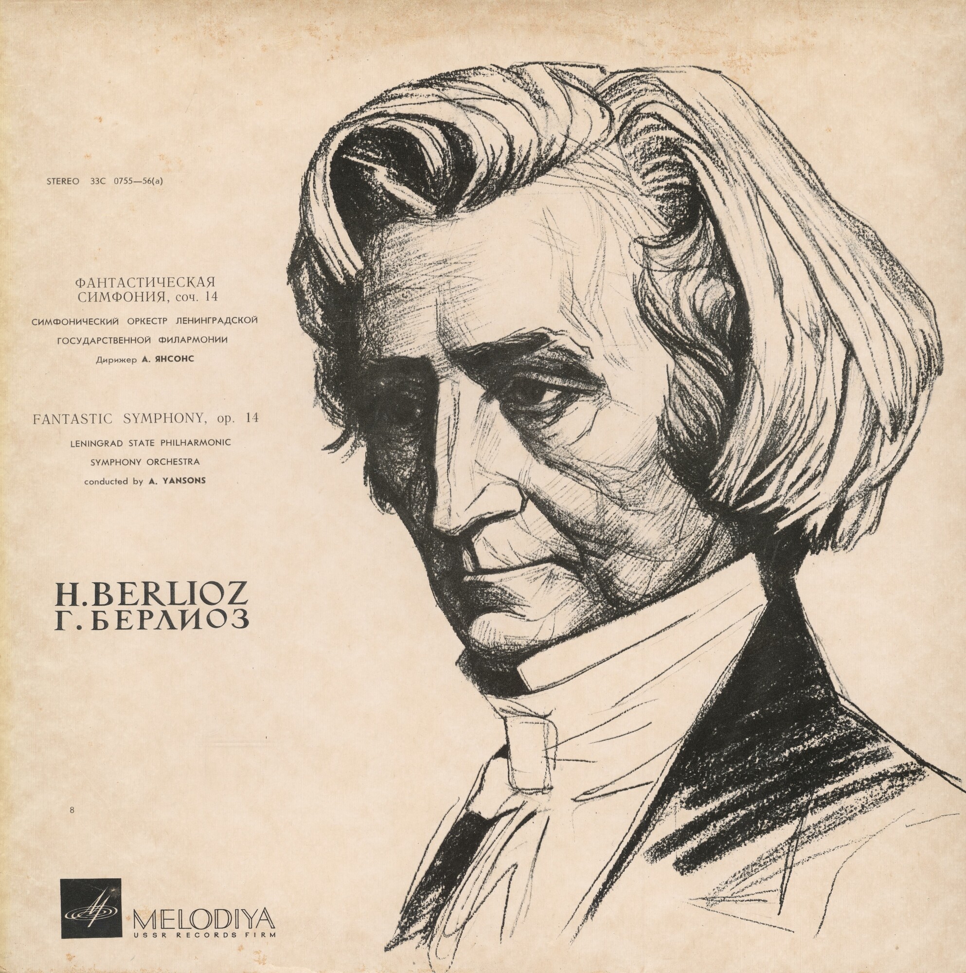 Г. Берлиоз "Фантастическая симфония" (Эпизод из жизни артиста), соч. 14 - Симф. орк. Лен. гос. филармонии / А. Янсонс