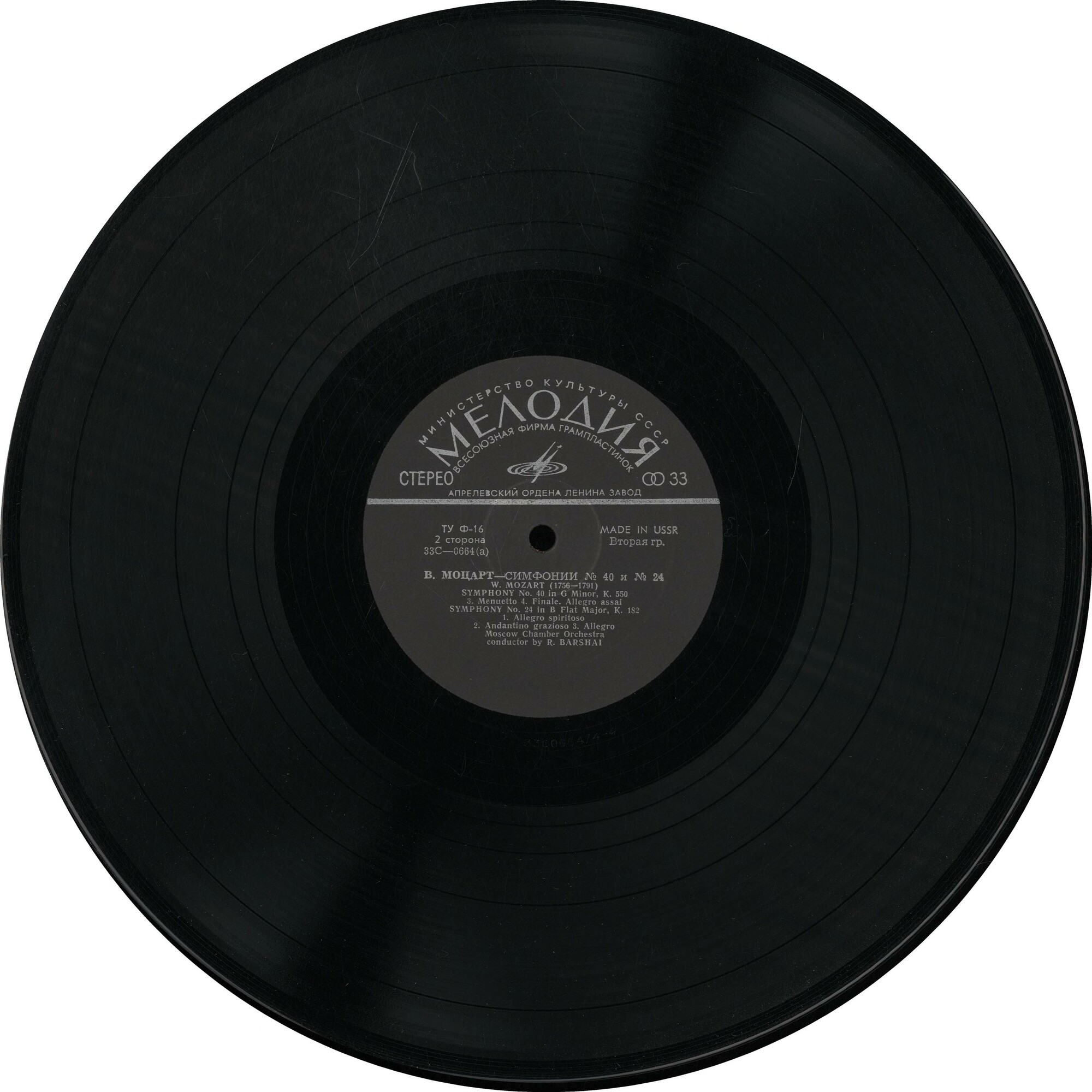 В. А. МОЦАРТ Симфонии № 40, № 24 (Московский камерный оркестр, Р. Баршай)