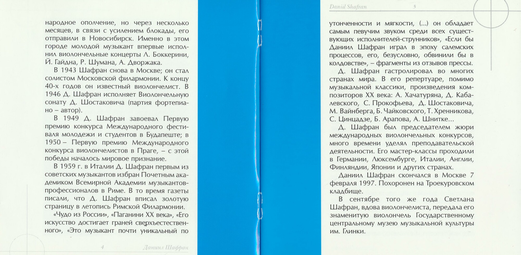 Даниил ШАФРАН, виолончель