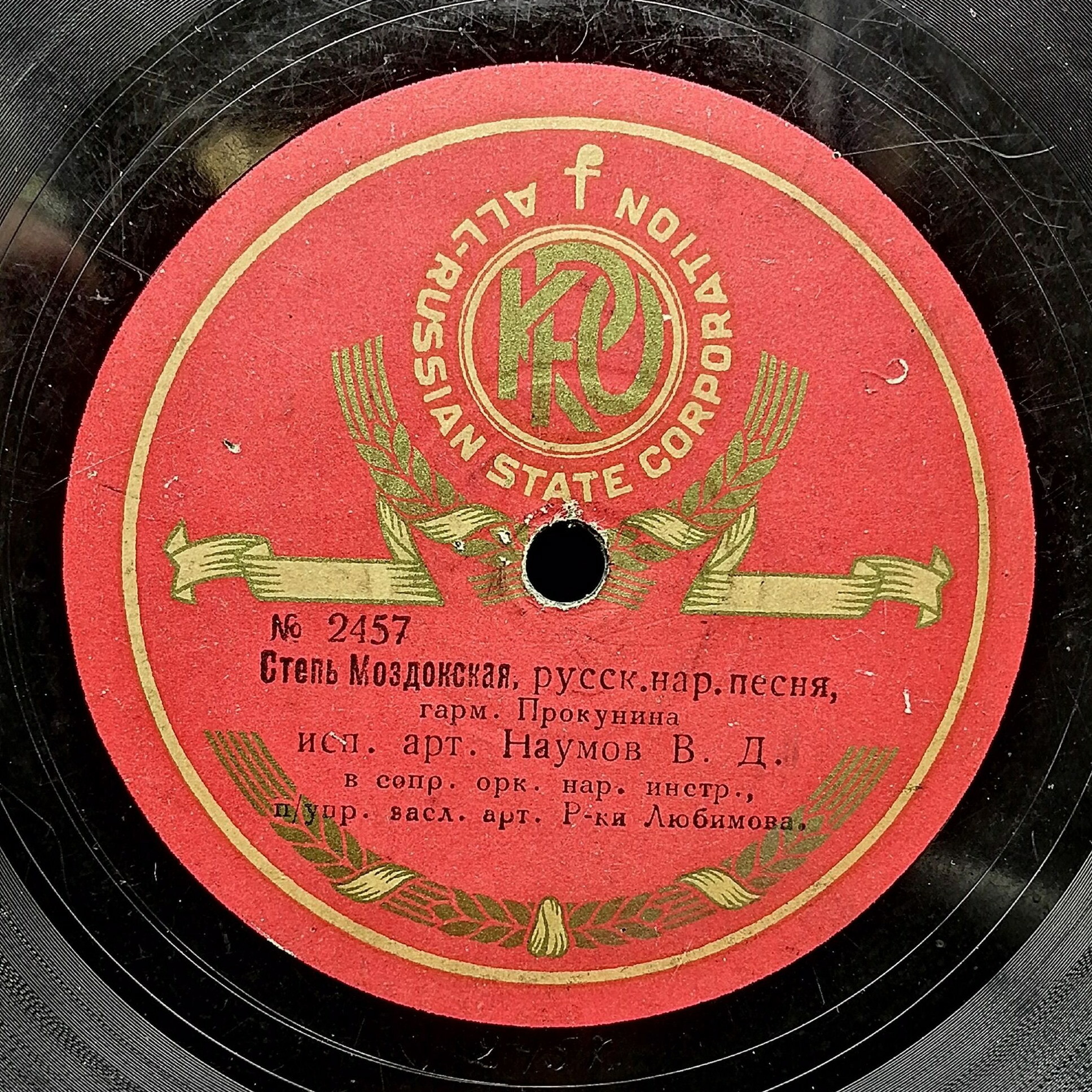 В.Д. Наумов и оркестр народных инструментов п/у Г.П.Любимова - Степь Моздокская // "Уж ты сад", рекрутская песня