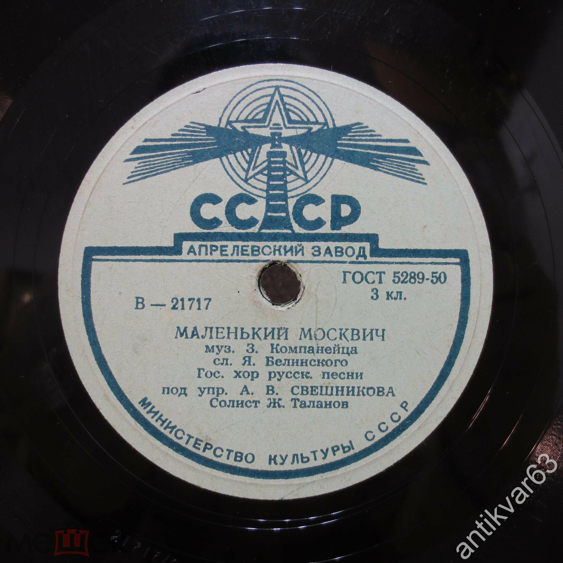 Женя Таланов — Родина слышит / Маленький москвич