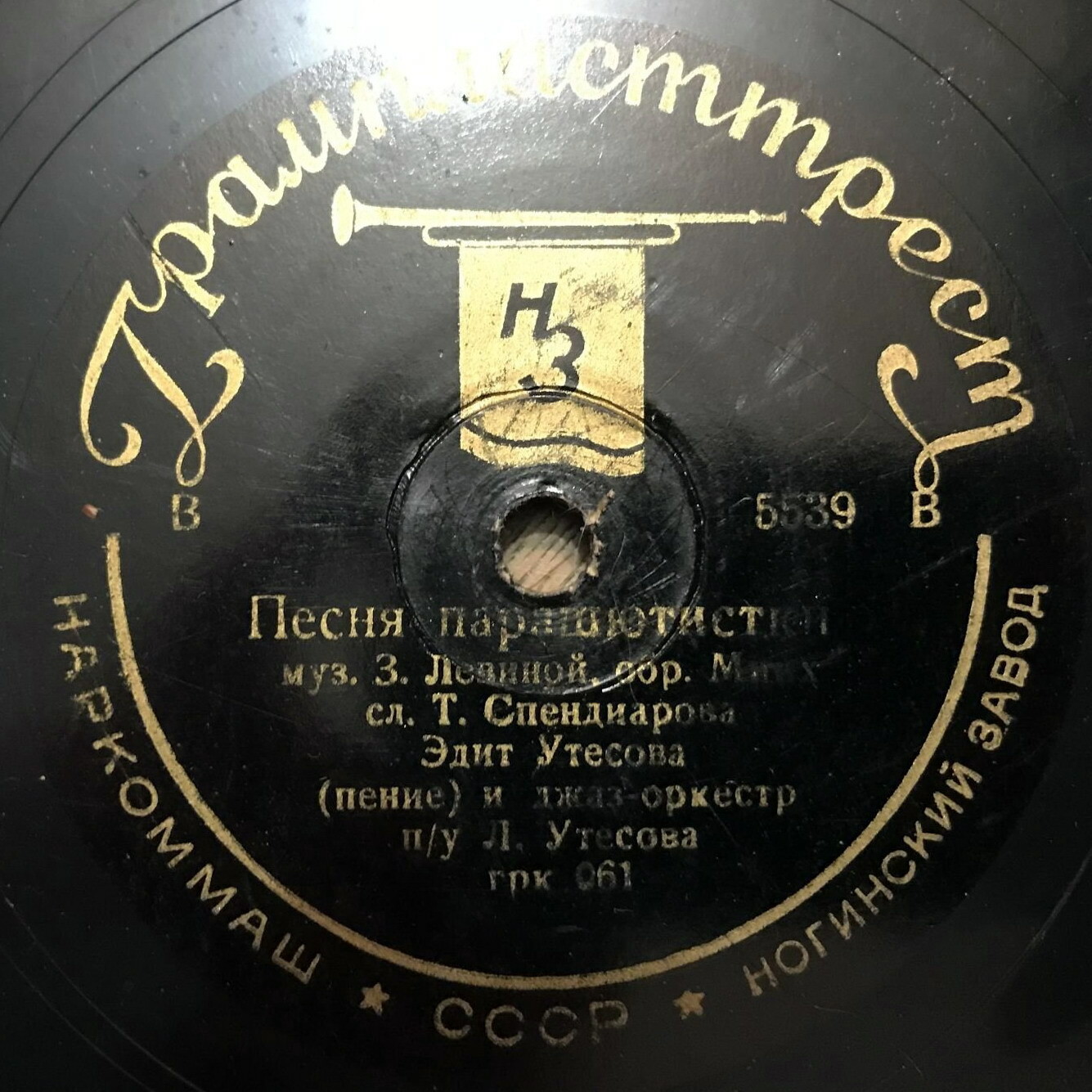 Л. Утесов - Песня парашютистки / Два друга