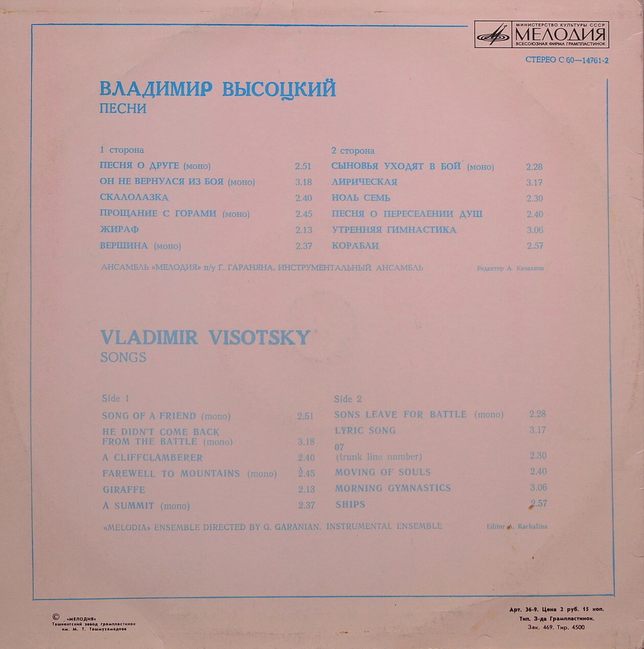 Владимир Высоцкий. Песни