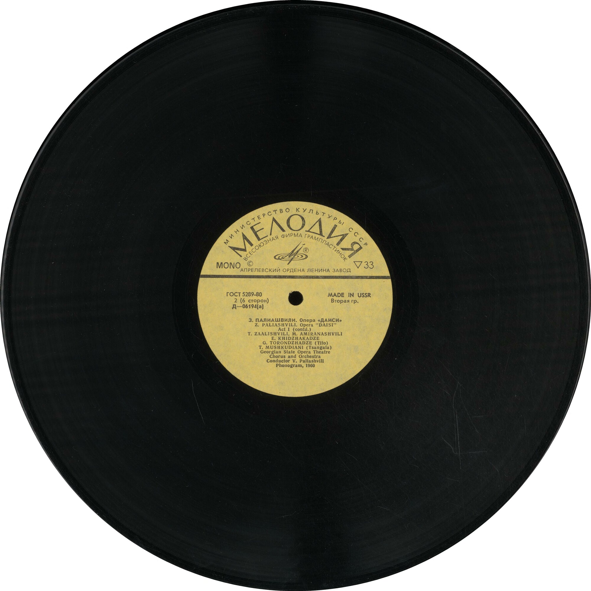 З. Палиашвили: «Даиси», опера в 3-х действиях