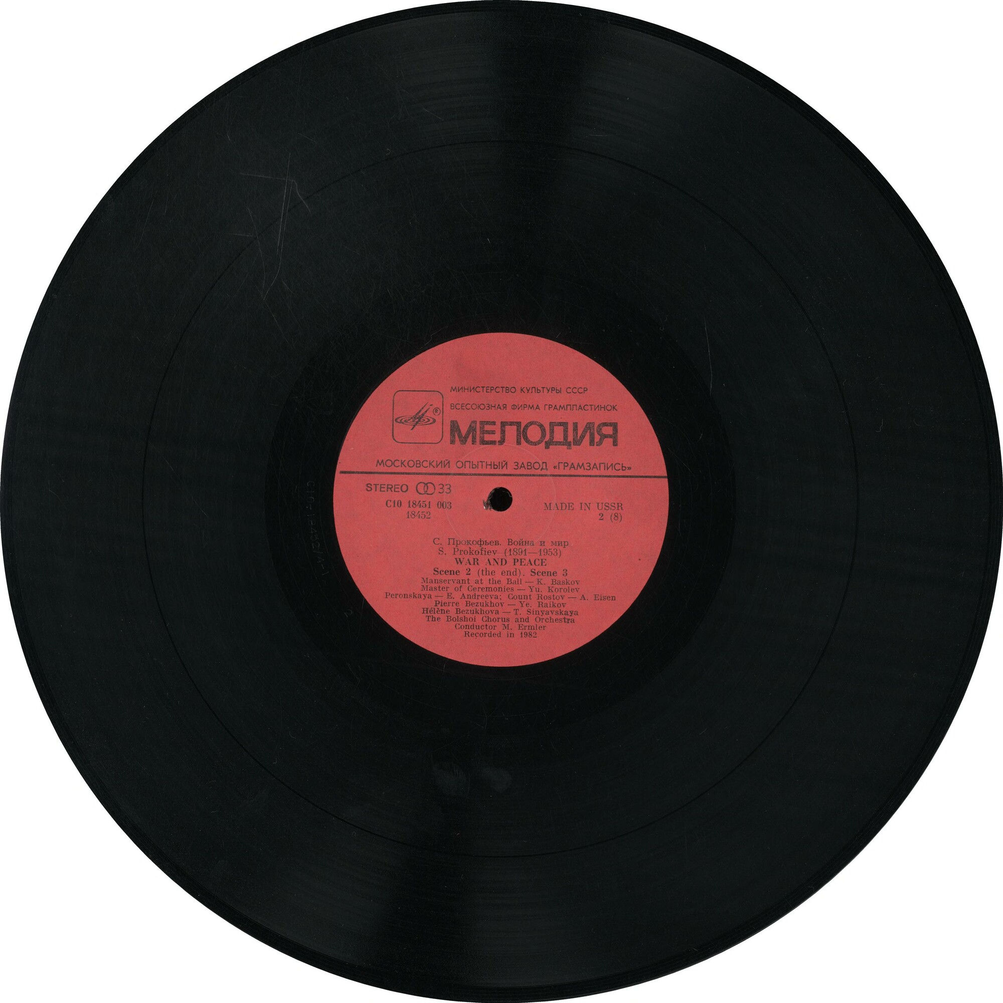 С. ПРОКОФЬЕВ (1891-1953): «Война и мир», опера в тринадцати картинах с эпиграфом, соч. 91