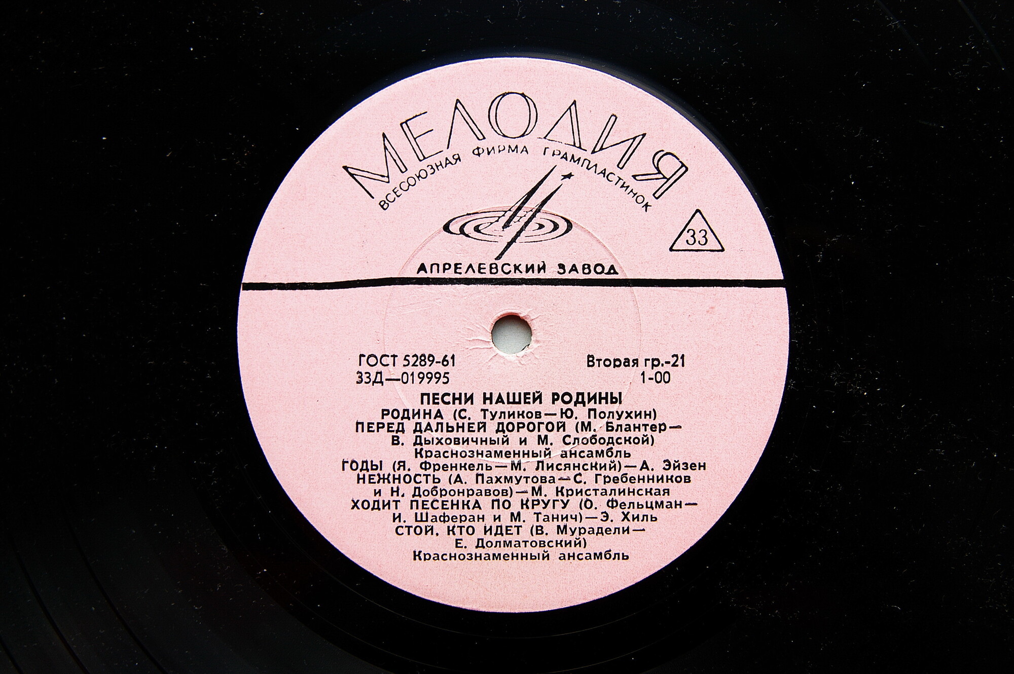 Песни нашей Родины . Антология (15 пл)