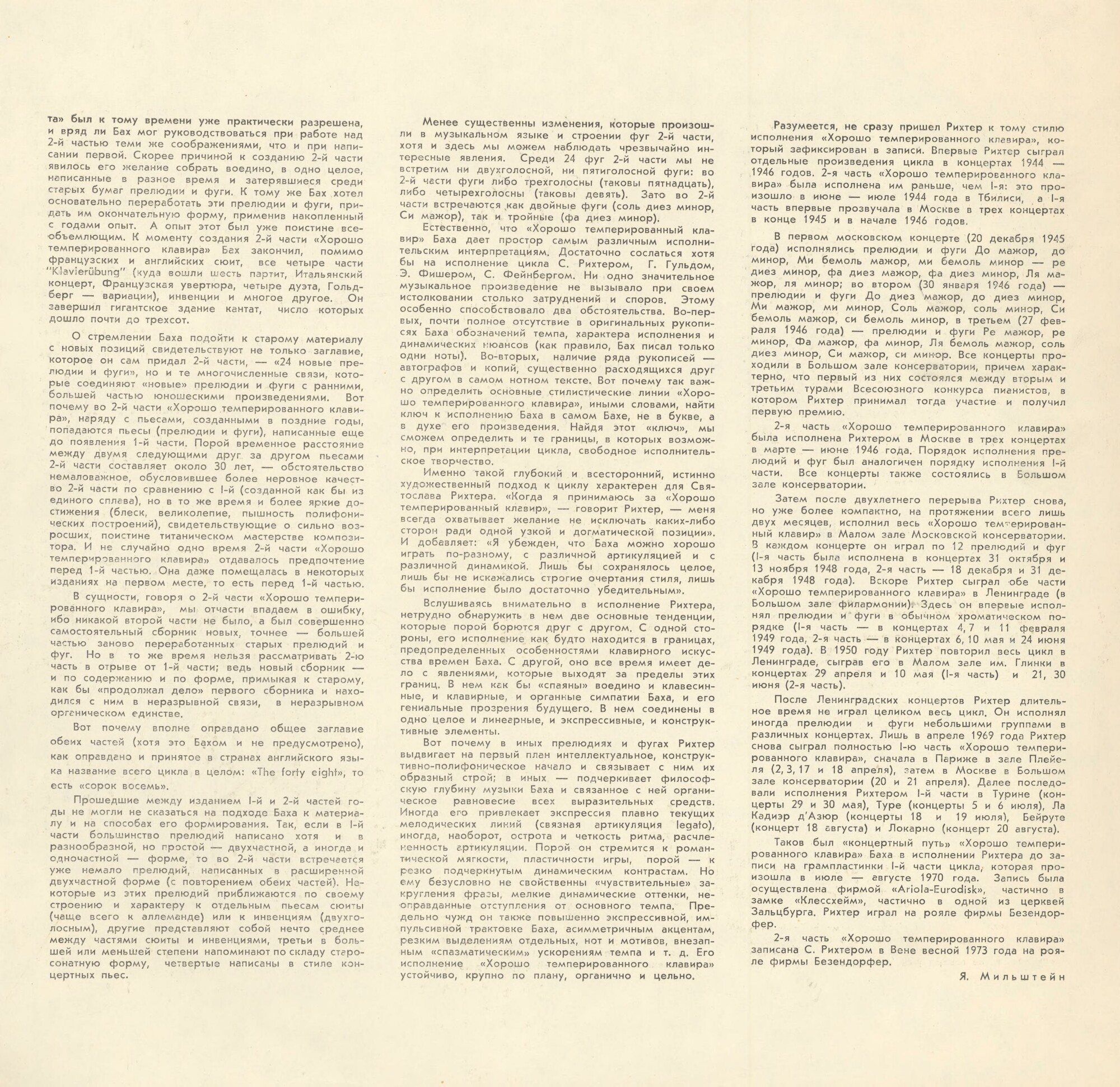 И. С. БАХ (1685—1750): Хорошо темперированный клавир. Часть 1. В. 846–869 (С. Рихтер)