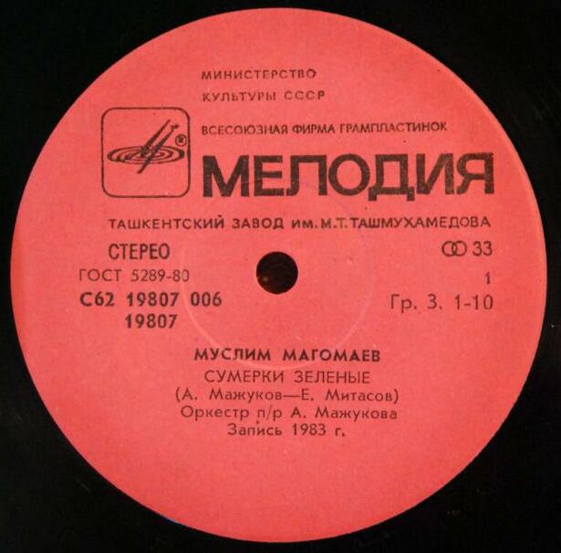 Муслим МАГОМАЕВ