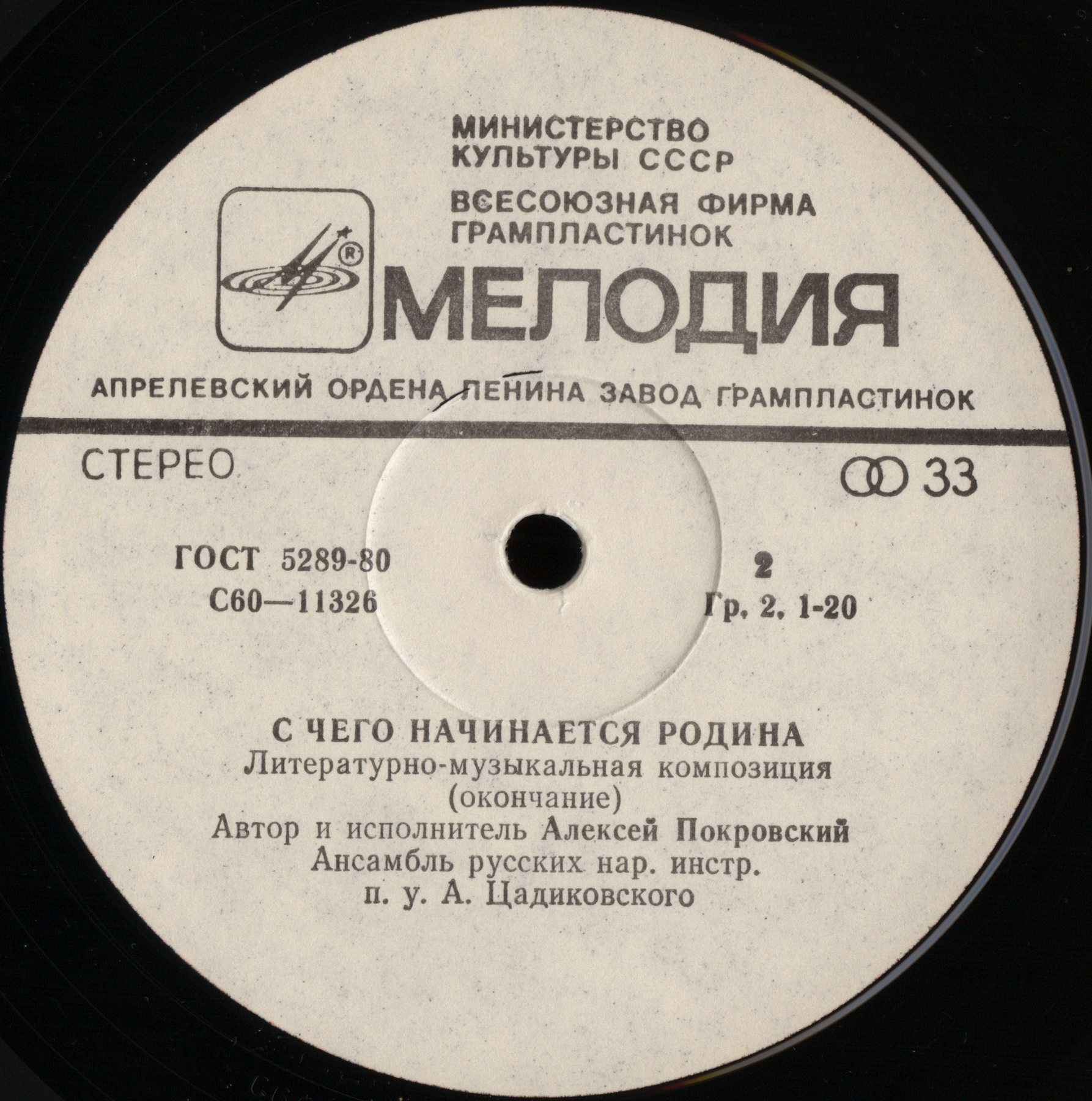 С ЧЕГО НАЧИНАЕТСЯ РОДИНА. Литературно-музыкальная композиция